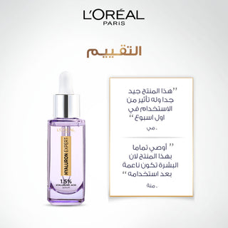 L’oréal paris sérum visage anti-rides hyaluron expert repulpant 1,5% d'acide hyaluronique