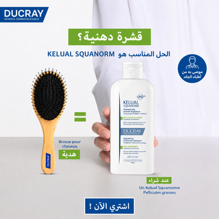 Ducray Squanorm Shampooing traitant antipelliculaire Pellicules grasses – 200 ml = Brosse OFFERTE