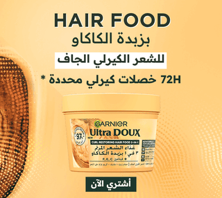 Garnier Ultra Doux Hair Food Masque au beurre de cacao pour cheveux bouclés – 390ml